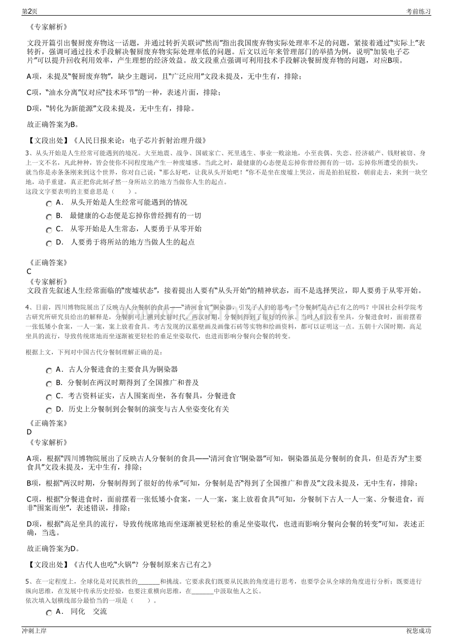 2024年重庆忠县通瑞农业发展有限公司招聘笔试冲刺题（带答案解析）.pdf_第2页