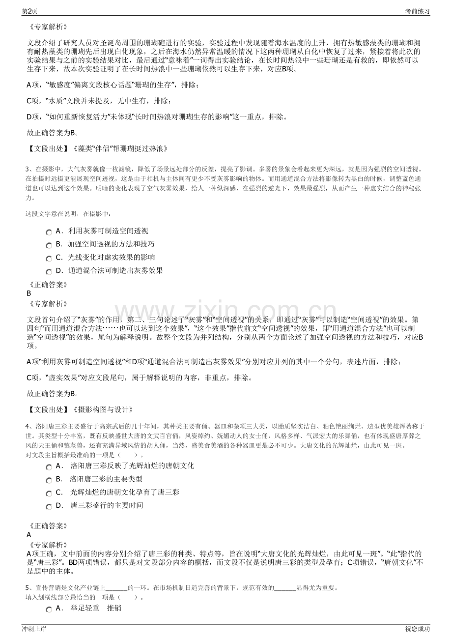 2024年广西贵港新创投资开发有限公司招聘笔试冲刺题（带答案解析）.pdf_第2页