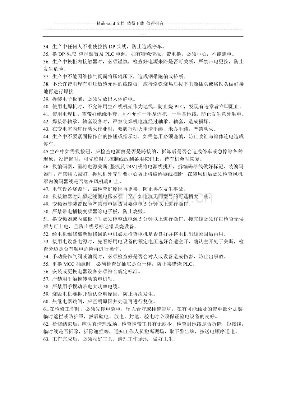电工安全管理制度.doc_第2页