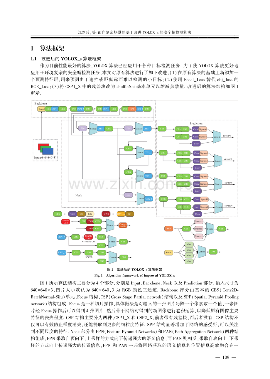 面向复杂场景的基于改进YOLOX_s的安全帽检测算法.pdf_第3页
