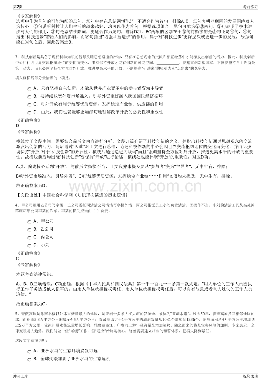 2024年中远海运财产保险自保有限公司招聘笔试冲刺题（带答案解析）.pdf_第2页