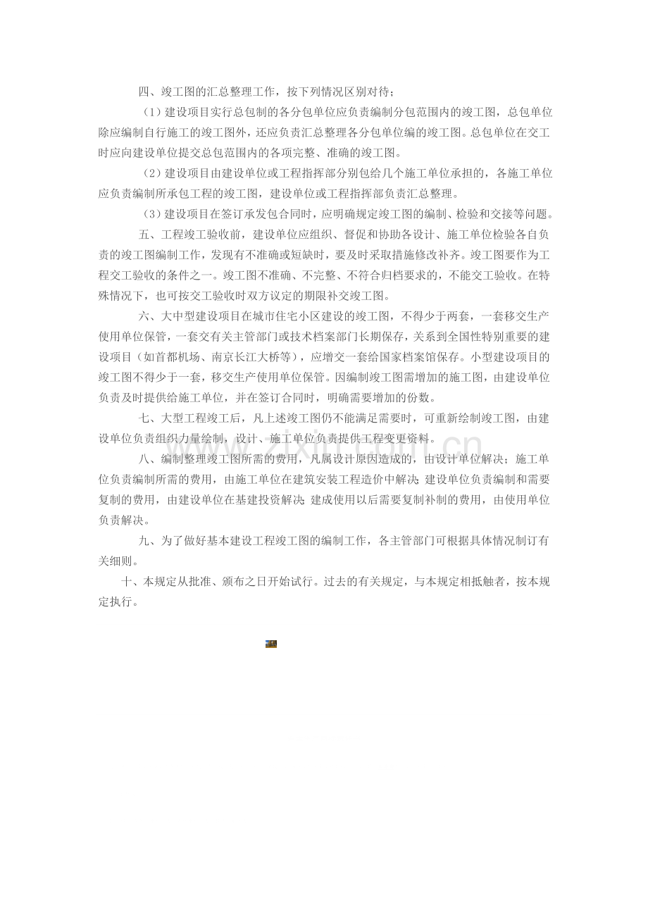 编制基本建设工程竣工图的几项暂行规定.doc_第2页