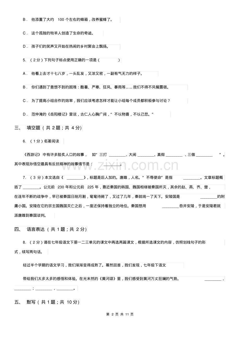 河大版2019-2020学年上学期八年级语文期末考试卷D卷.pdf.pdf_第2页