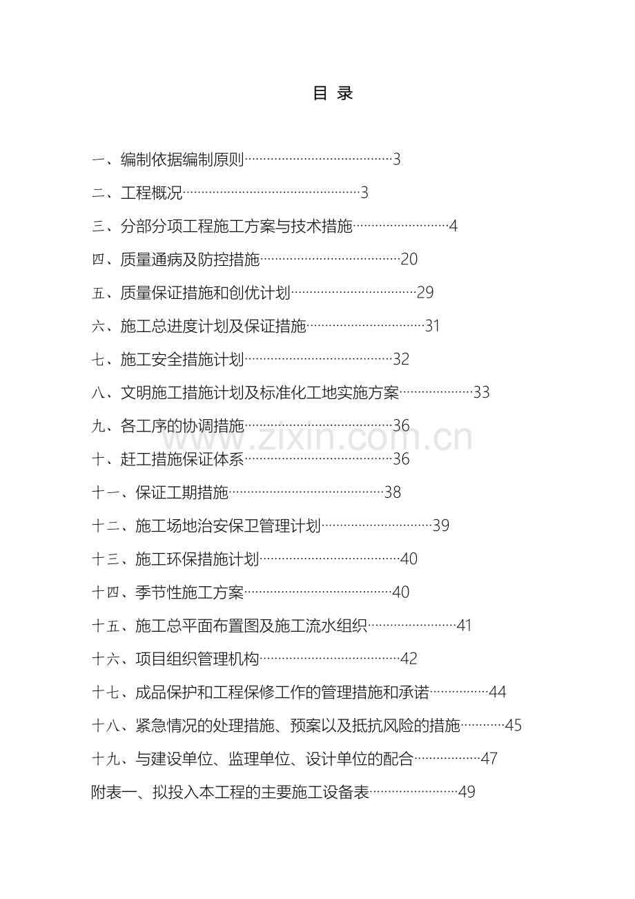 市政道路施组范本.doc_第2页