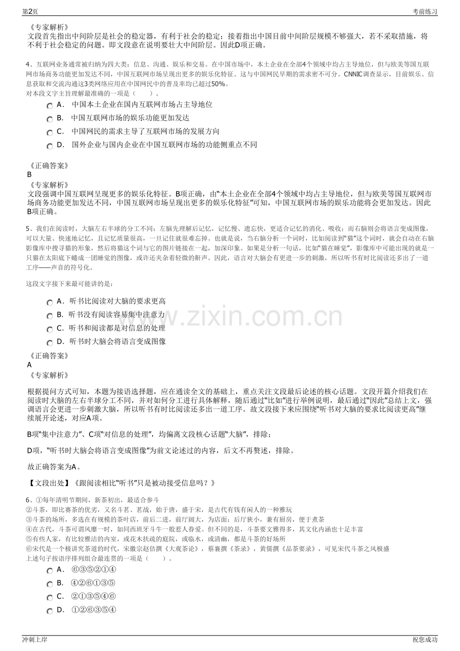 2024年贵州铜仁市玉屏县国有投资公司招聘笔试冲刺题（带答案解析）.pdf_第2页