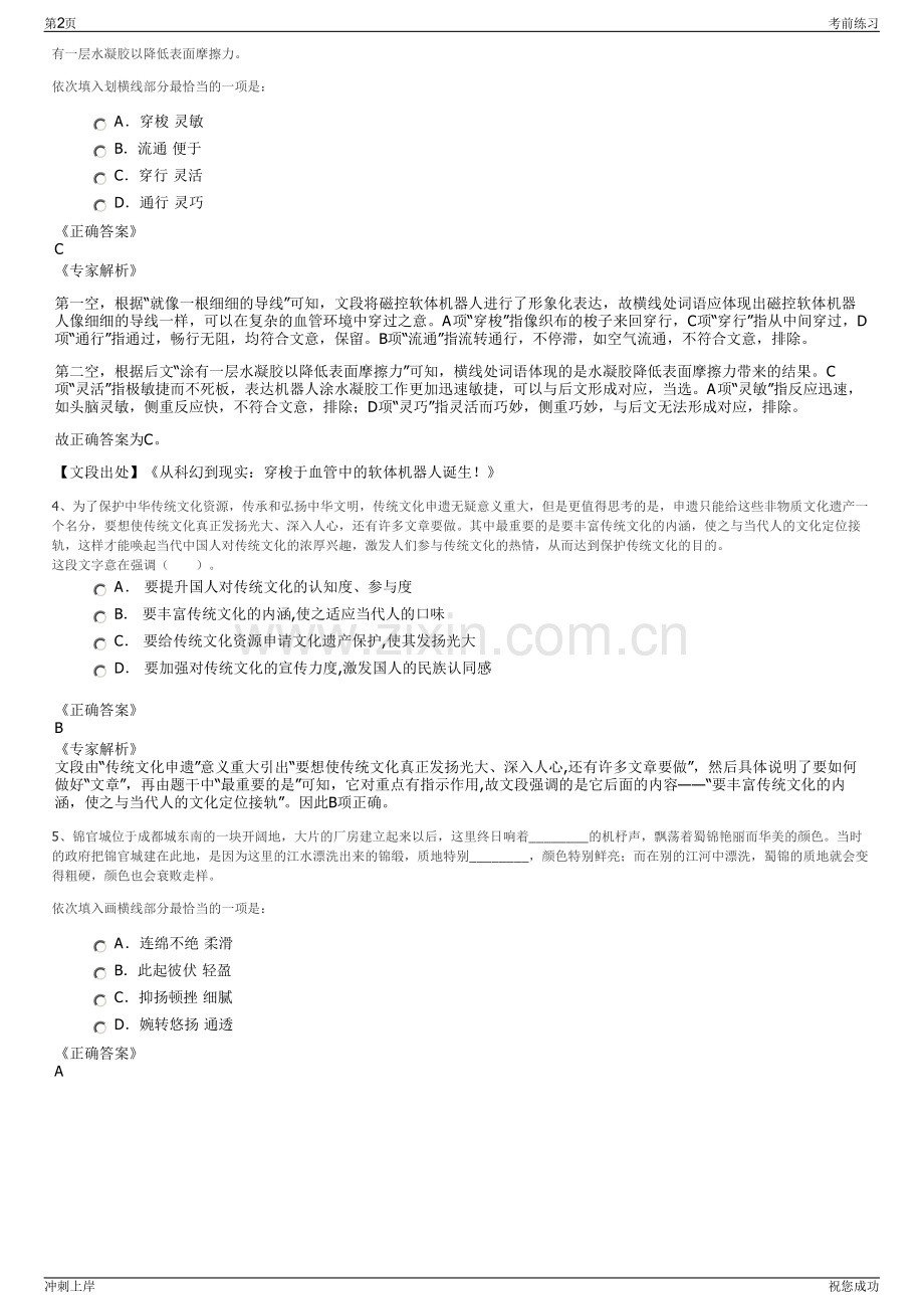 2024年山东青岛国际机场集团有限公司招聘笔试冲刺题（带答案解析）.pdf_第2页