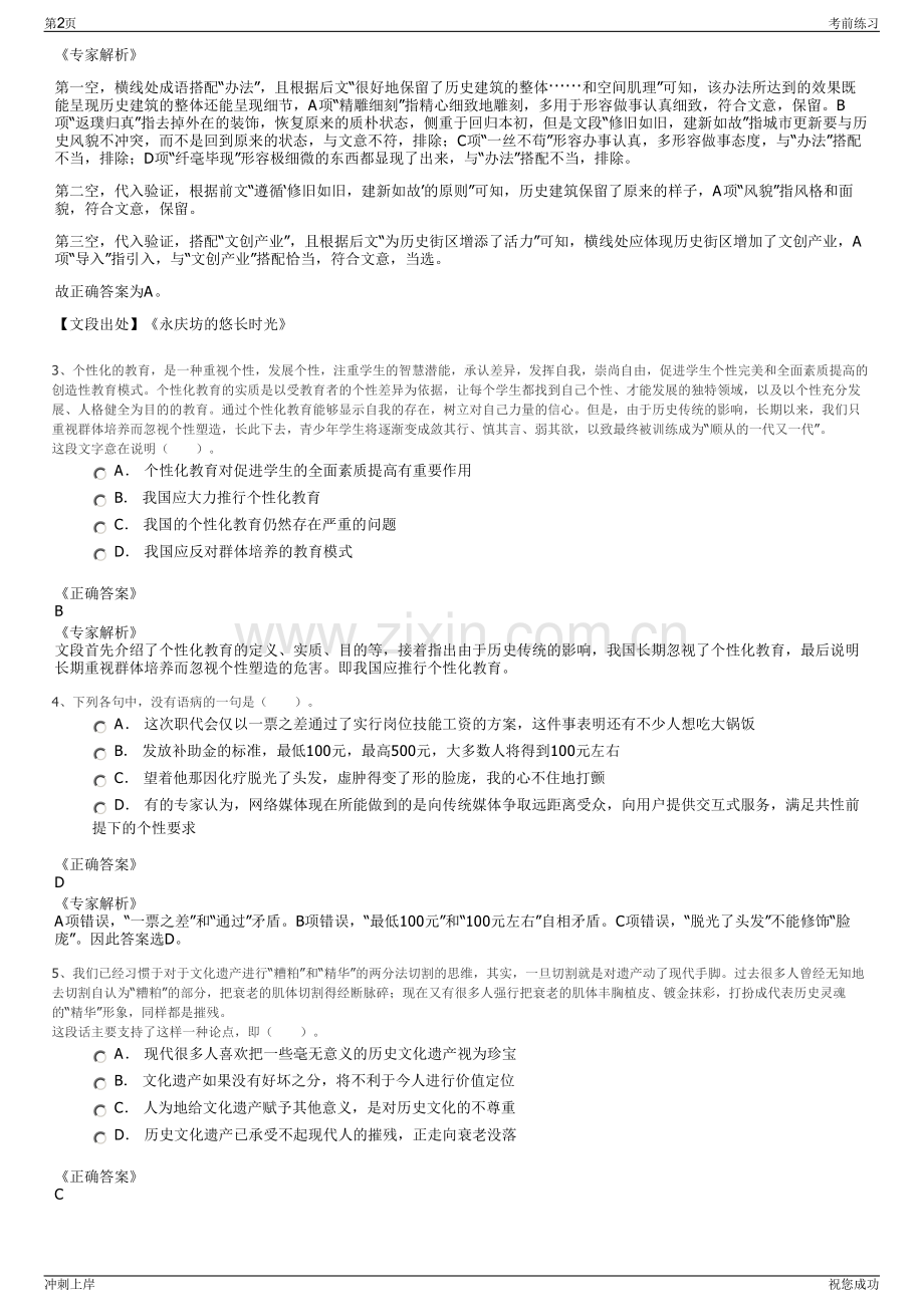 2024年武汉长汛工程咨询有限责任公司招聘笔试冲刺题（带答案解析）.pdf_第2页