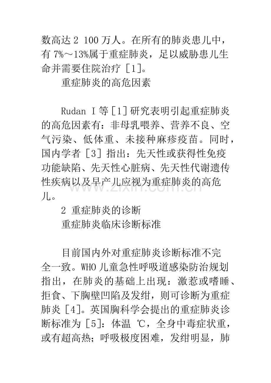 儿童重症肺炎诊治进展.docx_第2页