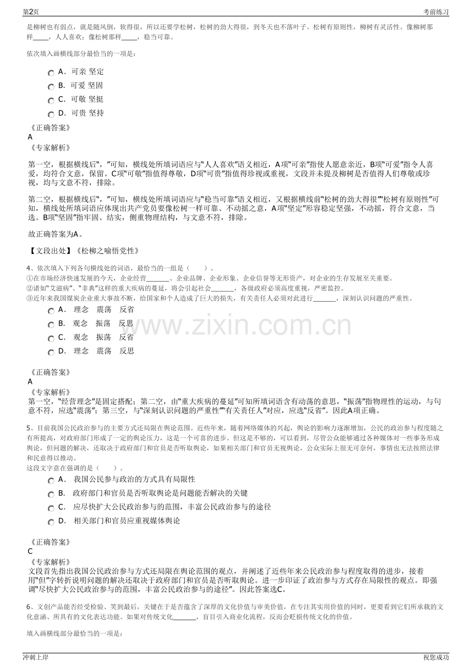 2024年浙江宁波梅山国际冷链有限公司招聘笔试冲刺题（带答案解析）.pdf_第2页