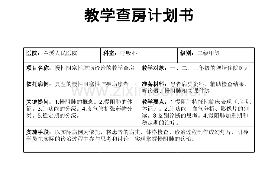 COPD教学查房教案医学知识讲解医学课件.pptx_第2页