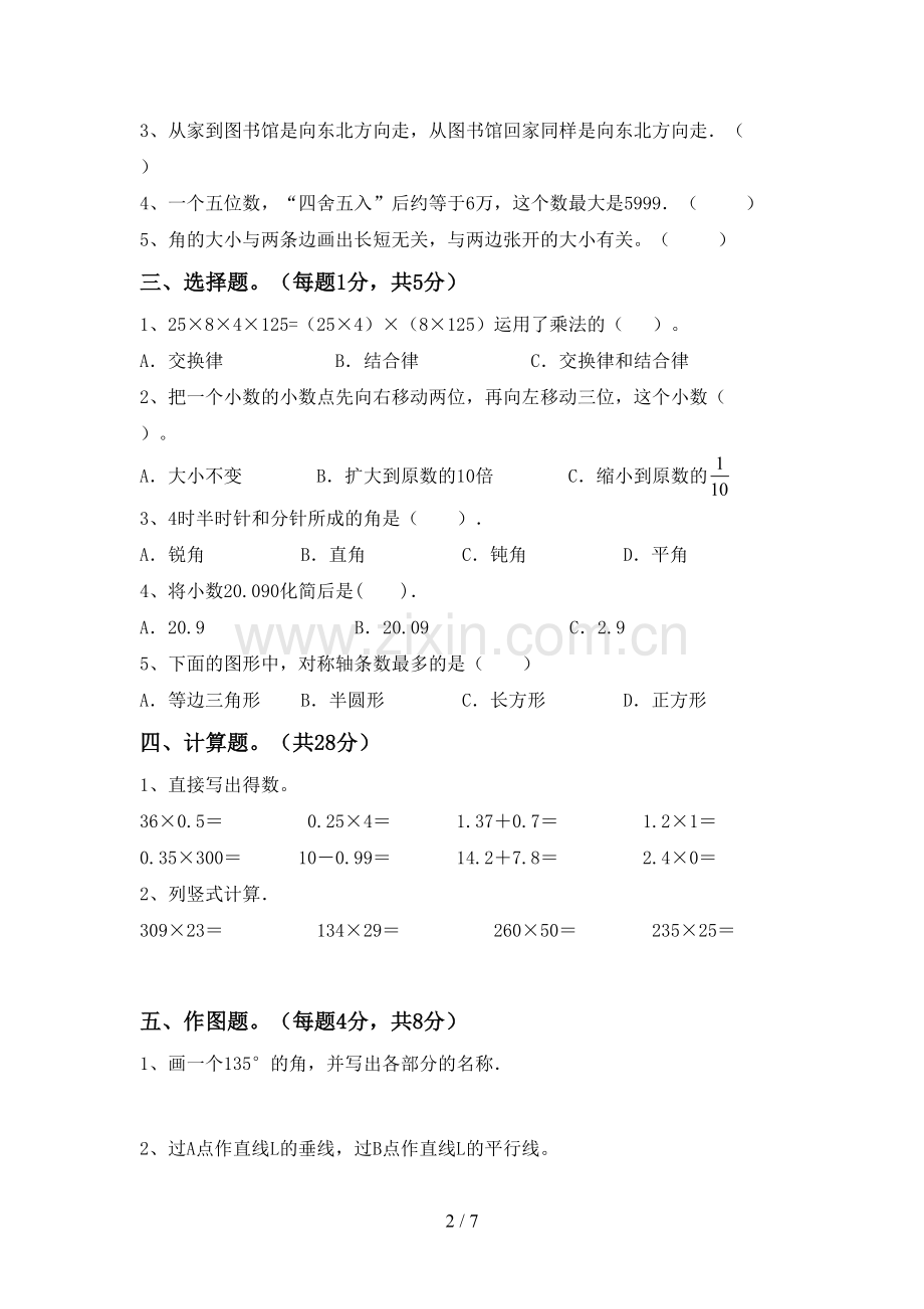 2023年部编版四年级数学下册期末试卷【加答案】.doc_第2页