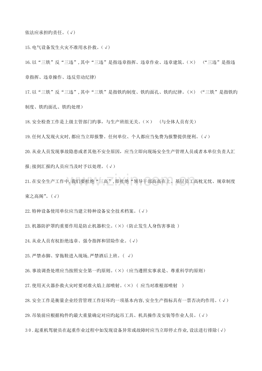 2023年安全月知识竞赛题库.doc_第2页