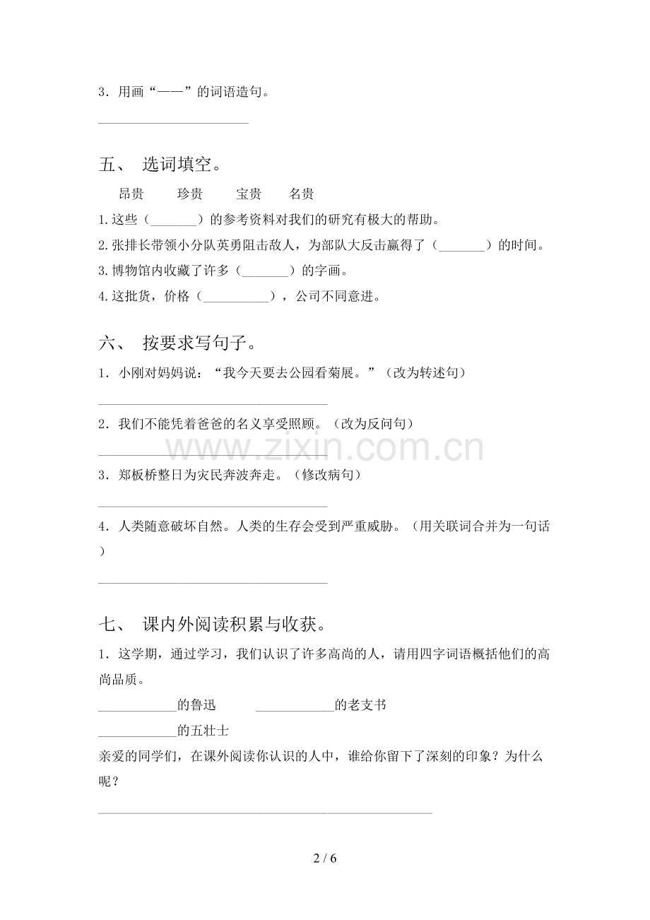 部编版六年级语文下册期中考试卷【含答案】.doc_第2页