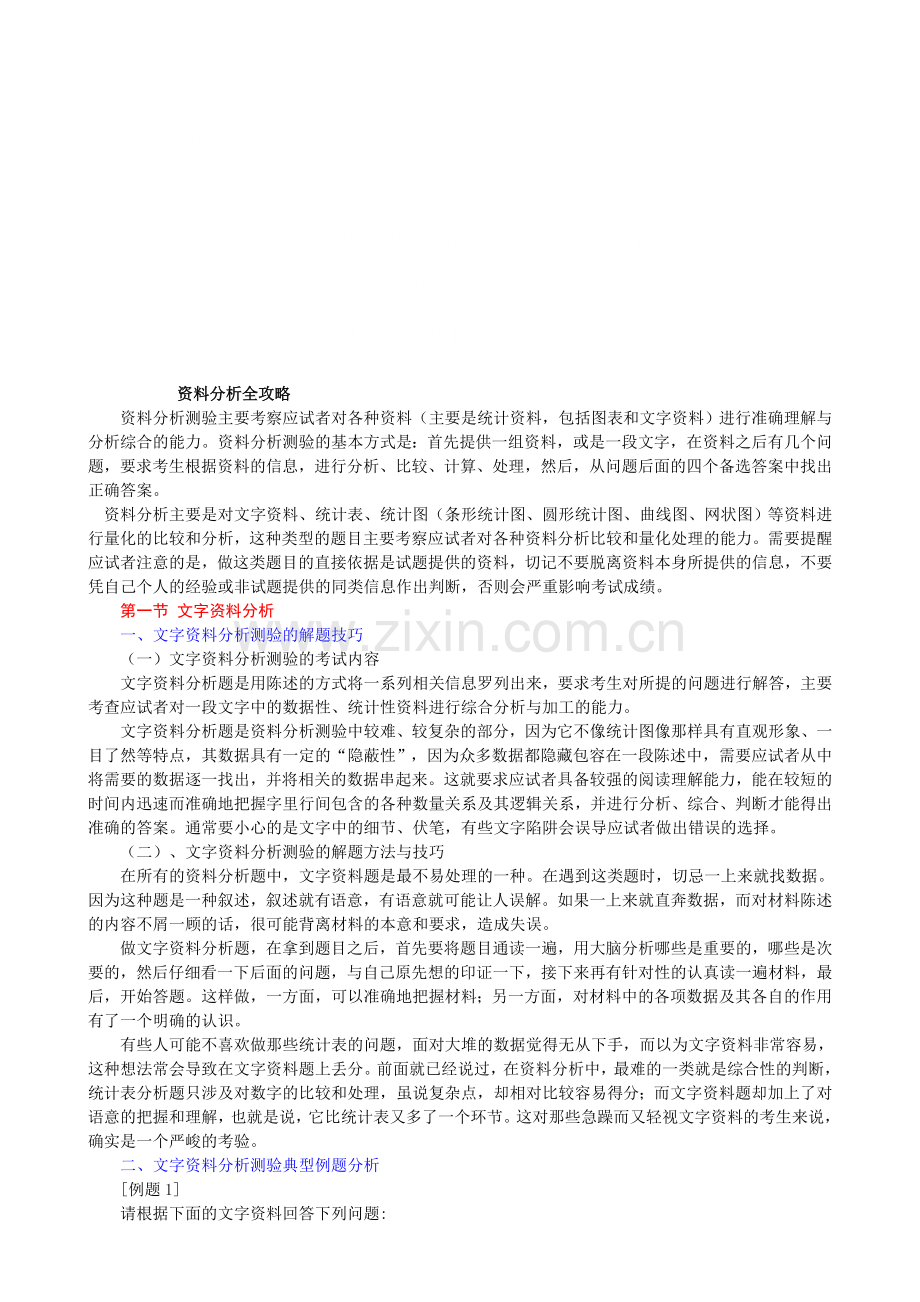 资料分析技巧大全技巧归纳.doc_第1页