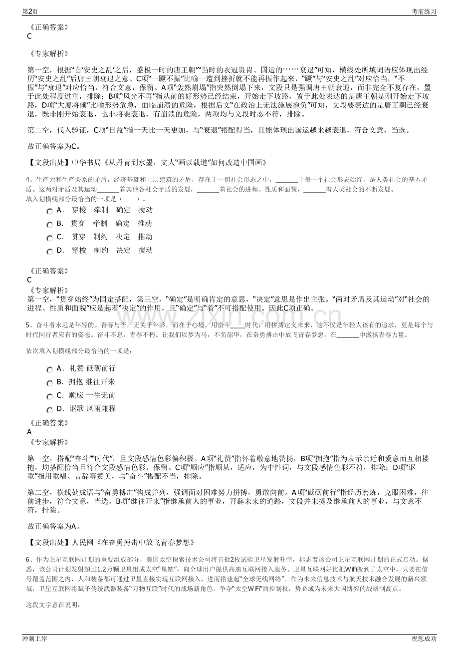 2024年浙江台州社发教育投资有限公司招聘笔试冲刺题（带答案解析）.pdf_第2页