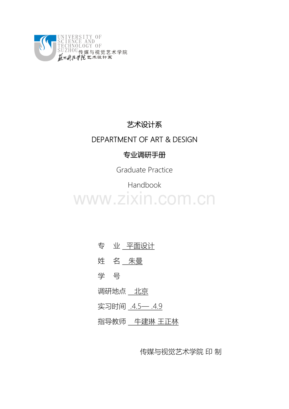 艺术设计专业调研报告.doc_第2页