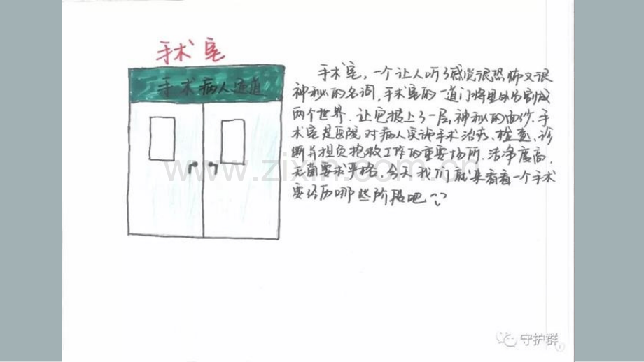 带您走进手术室讲义.ppt_第2页