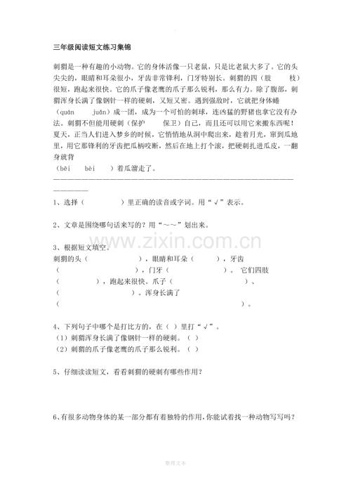 三年级上册阅读短文练习集锦.doc