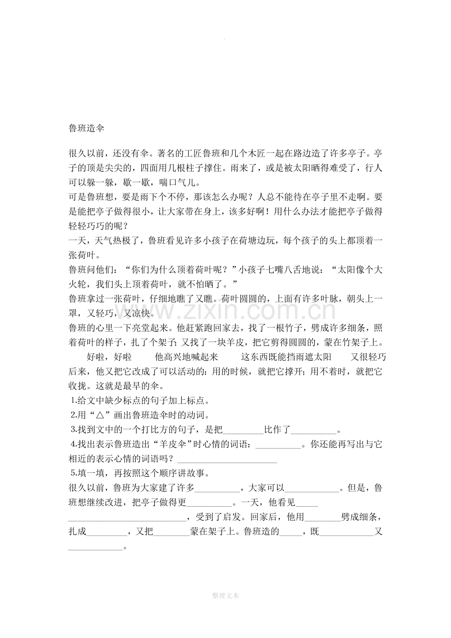 三年级上册阅读短文练习集锦.doc_第2页