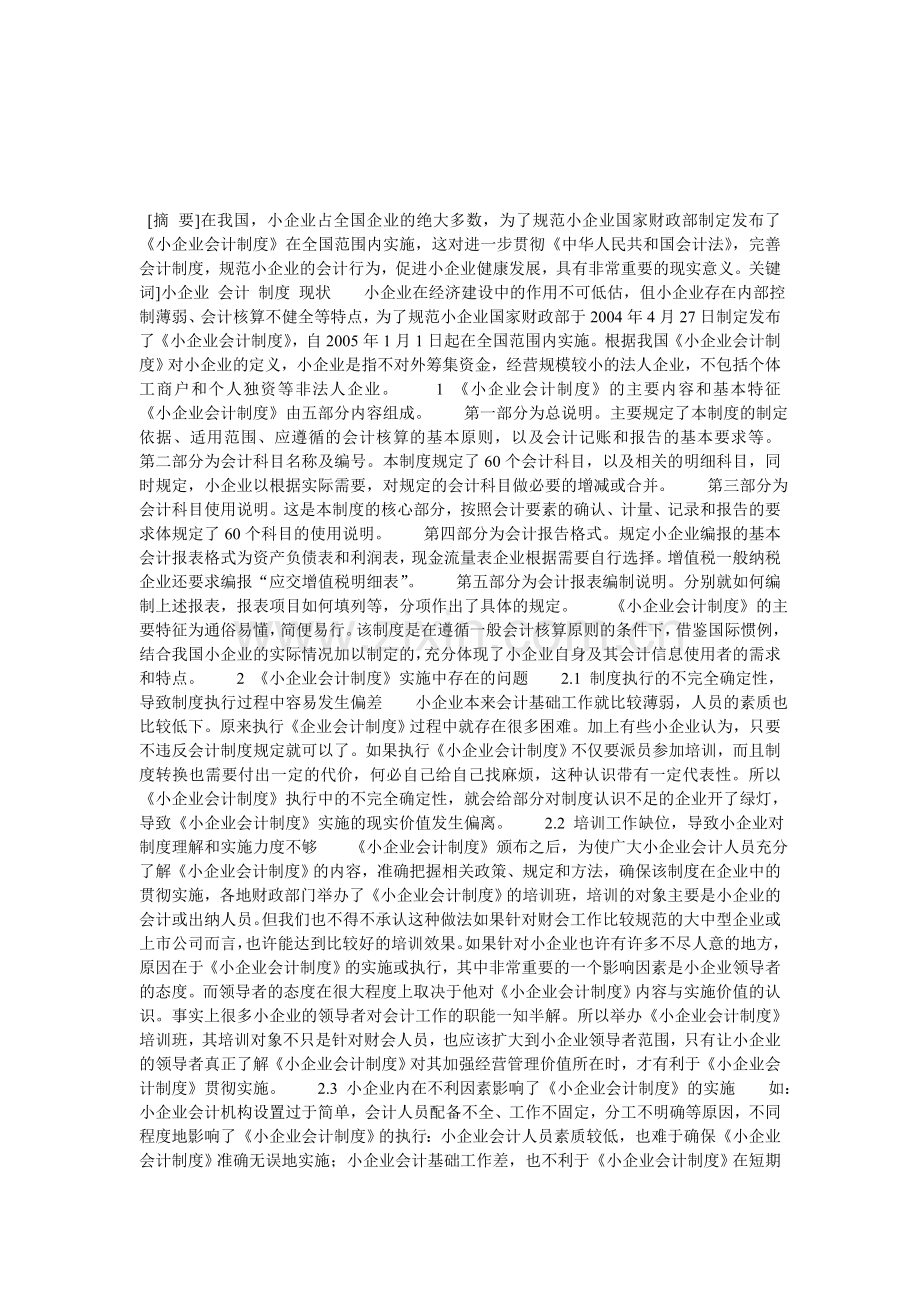 小企业内控制度.doc_第1页