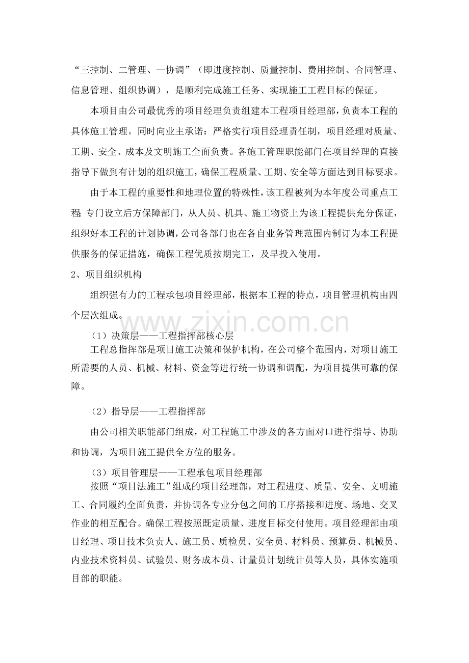 施工组织机构和人员配备.doc_第2页
