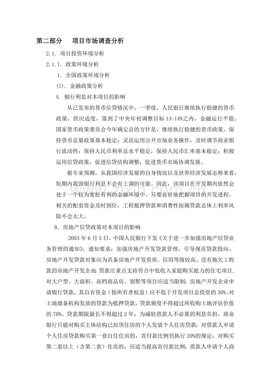 商业可行性研究报告.docx_第1页