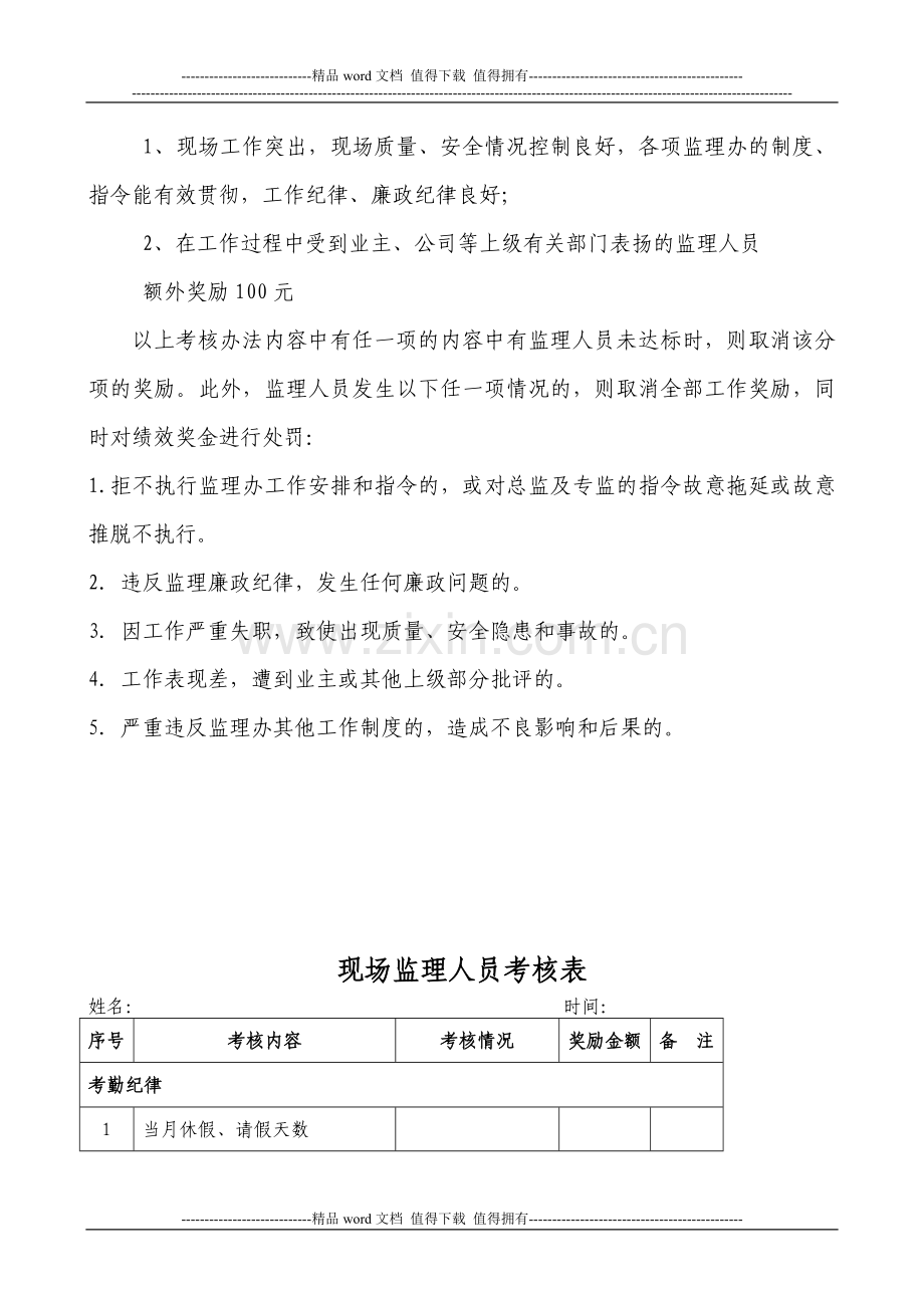 监理人员考核制度(现场监理).doc_第2页