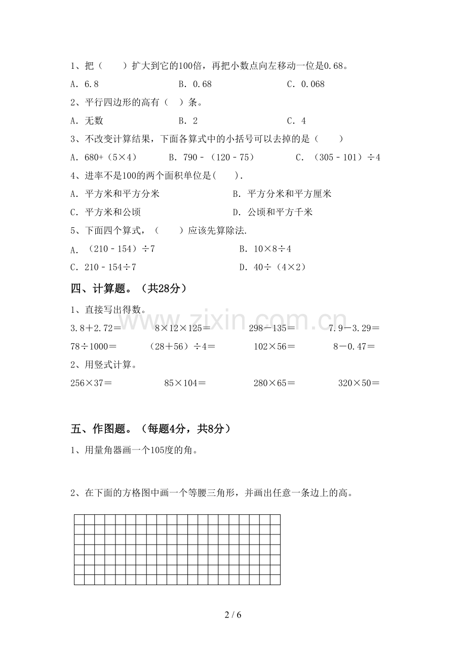 四年级数学下册期中测试卷.doc_第2页
