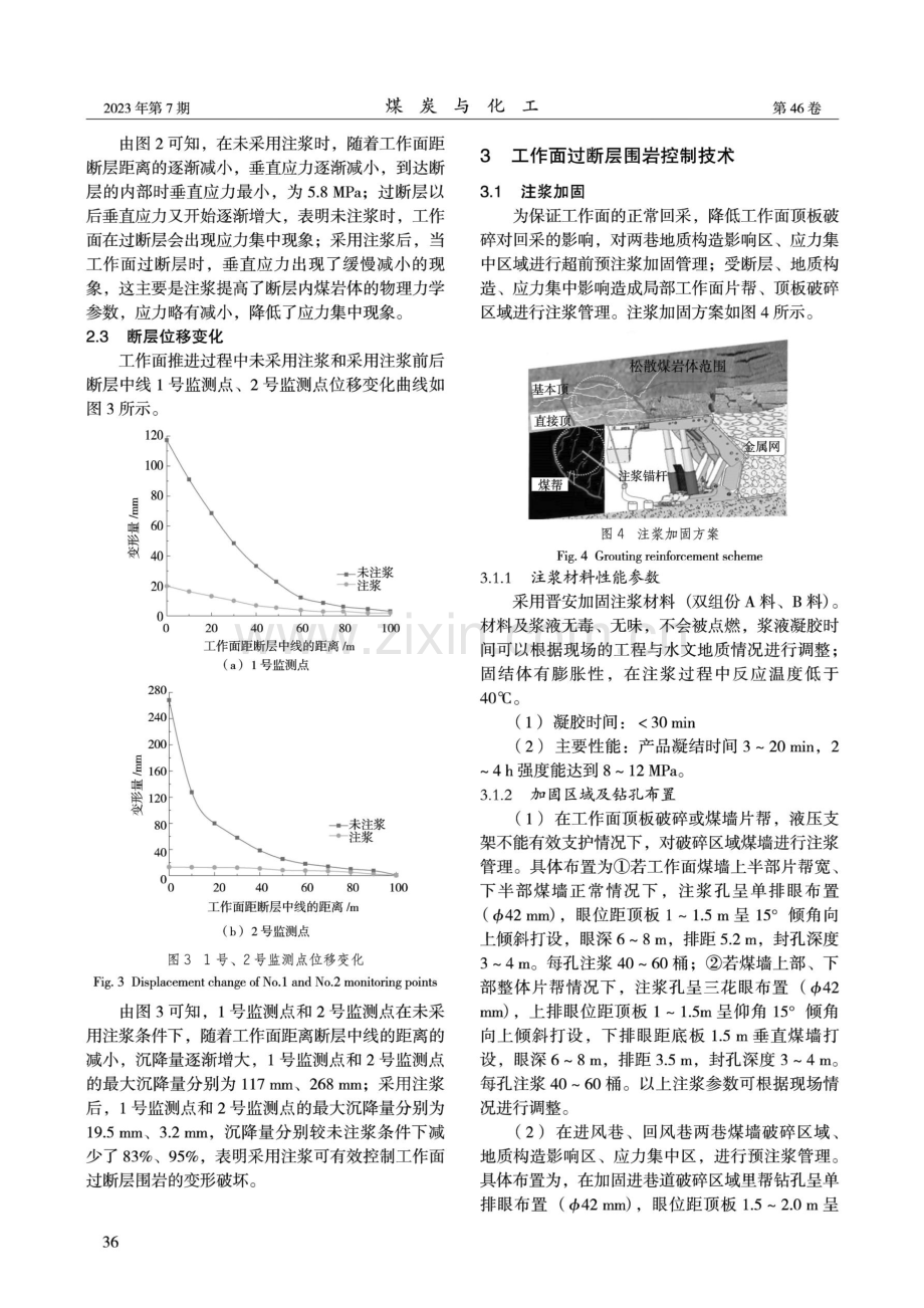 李村煤矿2303工作面过大断层支护技术研究.pdf_第3页