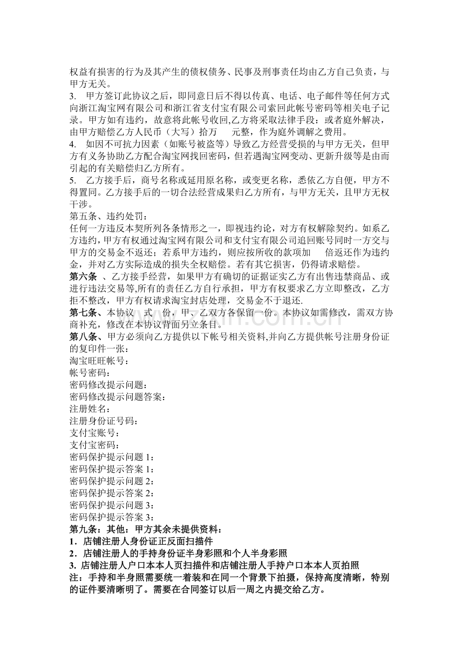 网店转让协议.doc_第2页