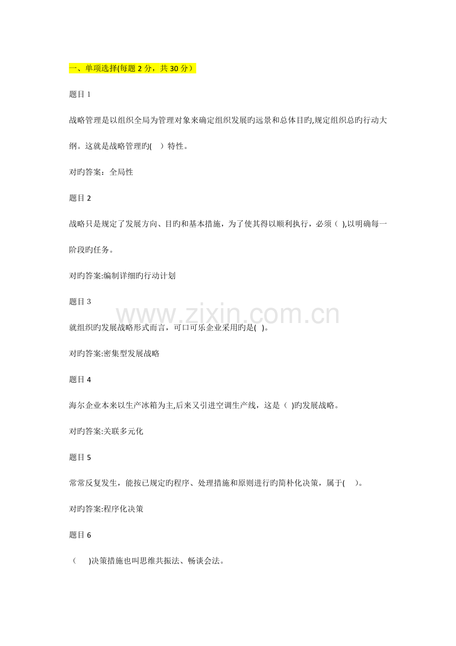 2023年电大管理学基础形考任务二.docx_第1页