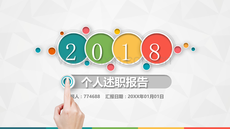 英语培训教师述职报告ppt.pptx_第1页