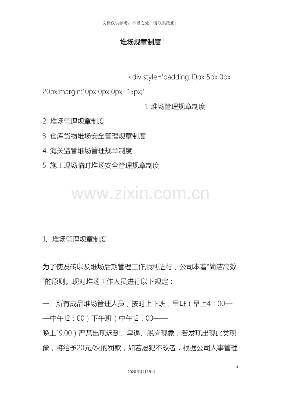 堆场规章制度.doc_第2页