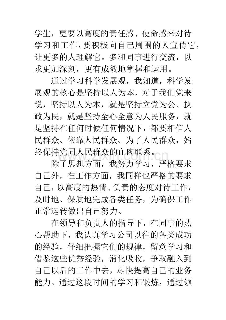 9月份个人思想汇报.docx_第2页