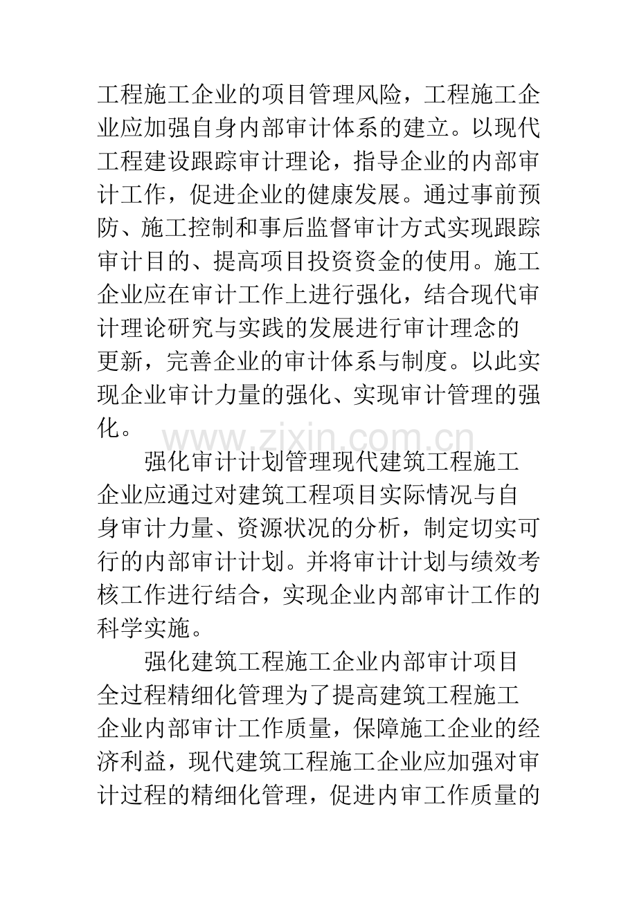 施工企业内部审计重点.docx_第2页