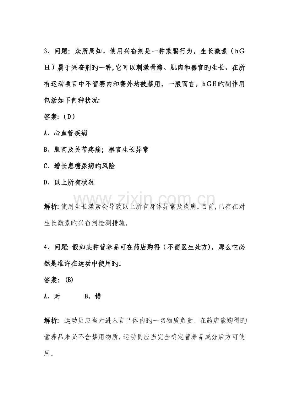2023年反兴奋剂知识试题及答案.doc_第2页