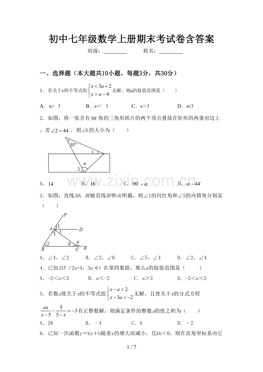初中七年级数学上册期末考试卷含答案.doc_第1页