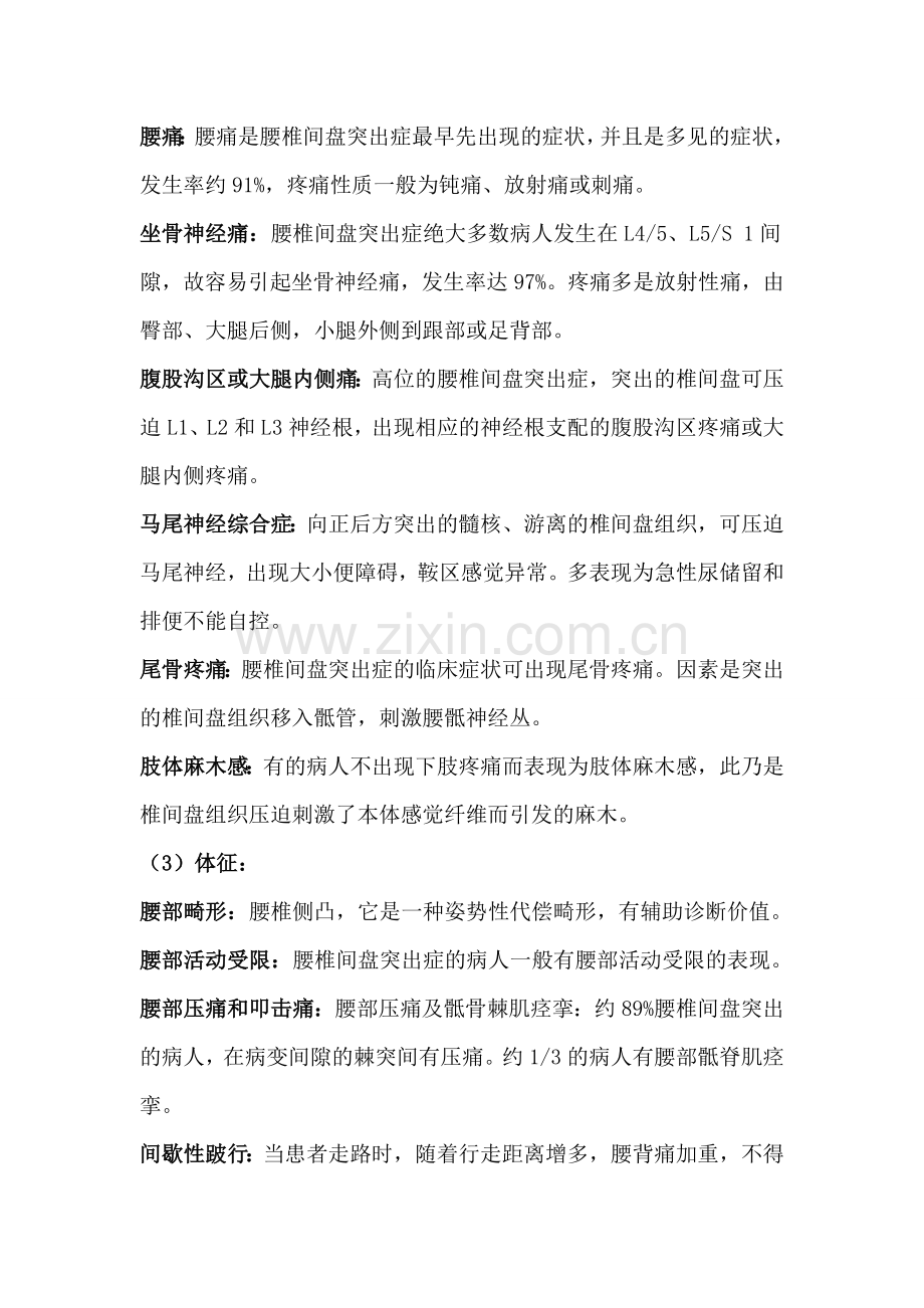 腰腿痛腰椎间盘突出症中医诊疗方案.doc_第2页