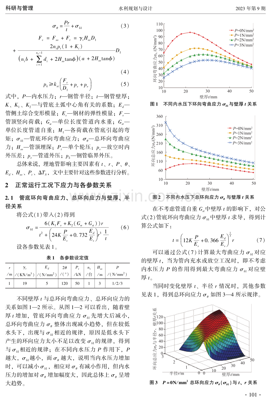 埋地压力钢管结构计算规律分析.pdf_第2页