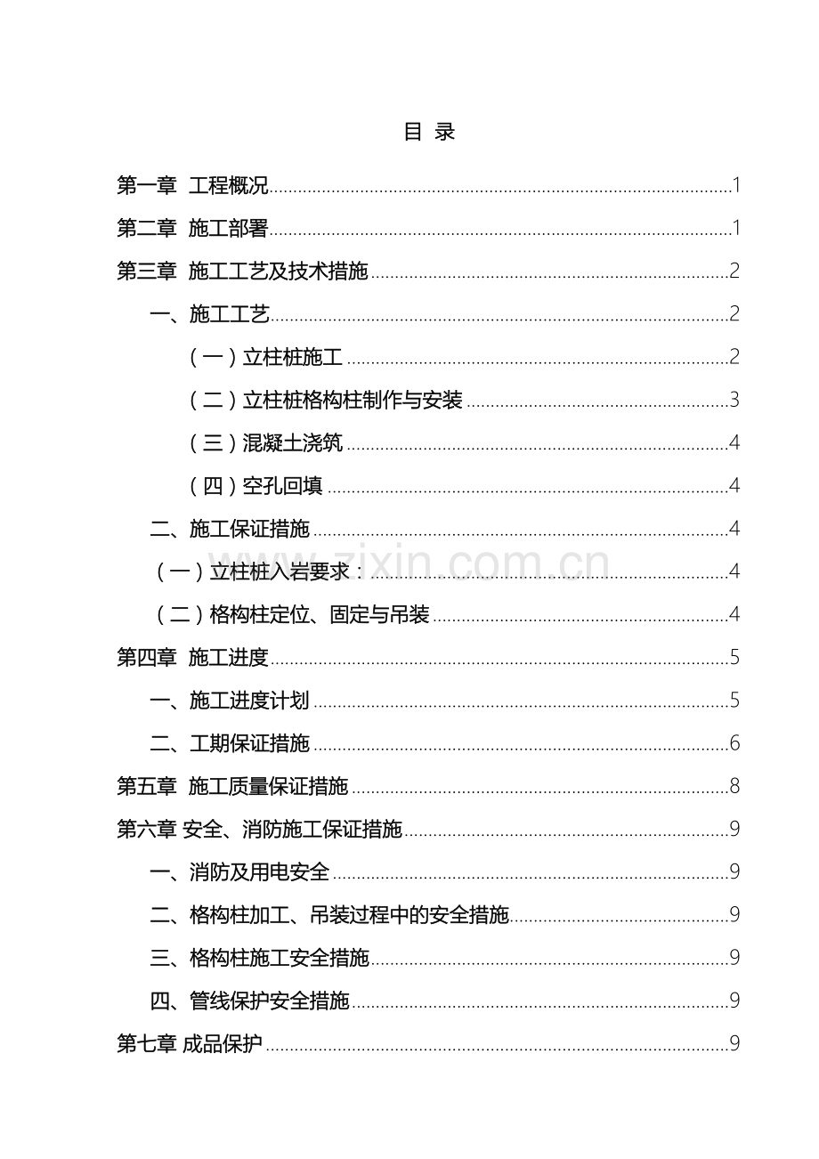 格构柱施工方案.doc_第2页
