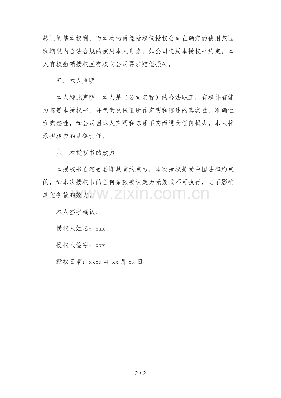 员工出镜肖像权授权书.docx_第2页