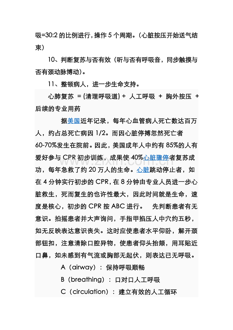 心肺复苏操作流程.doc_第2页