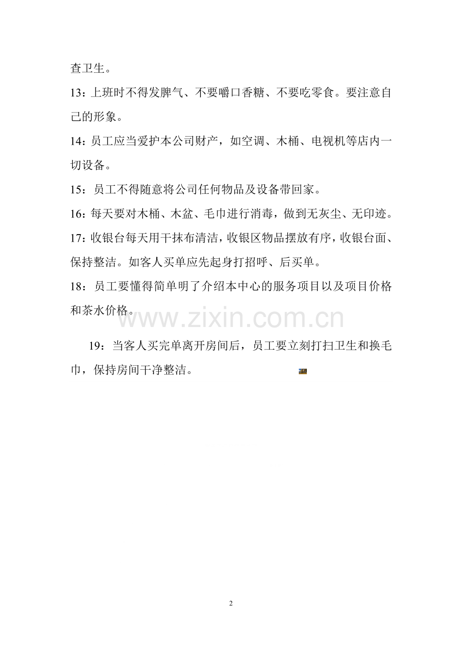 足浴养生馆员工规章制度.doc_第2页
