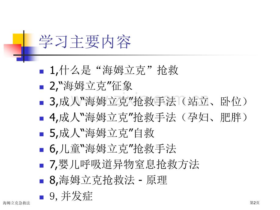 海姆立克急救法.pptx_第2页