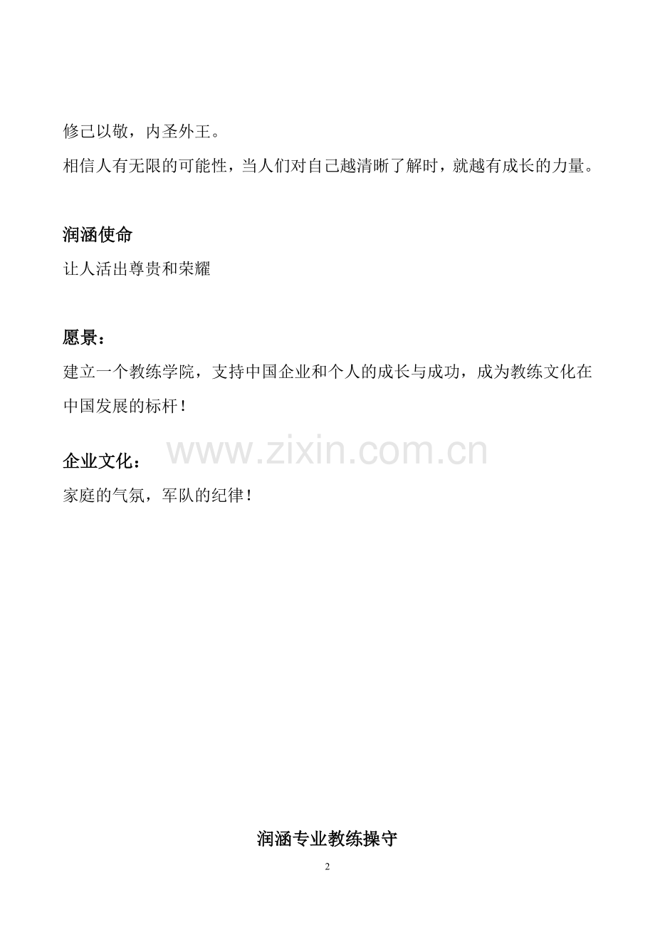 教练手册.doc_第2页