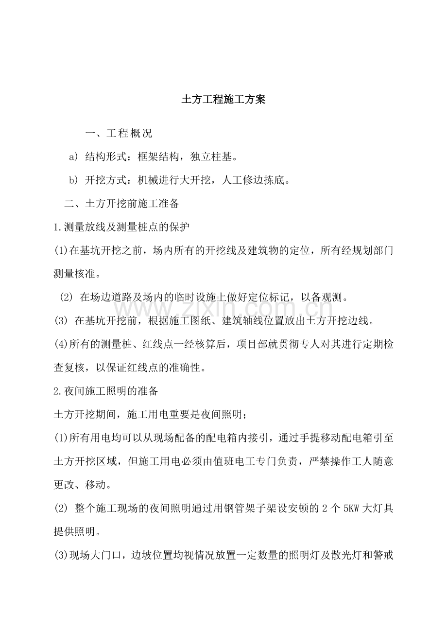 建筑基础土方开挖施工方案.doc_第2页