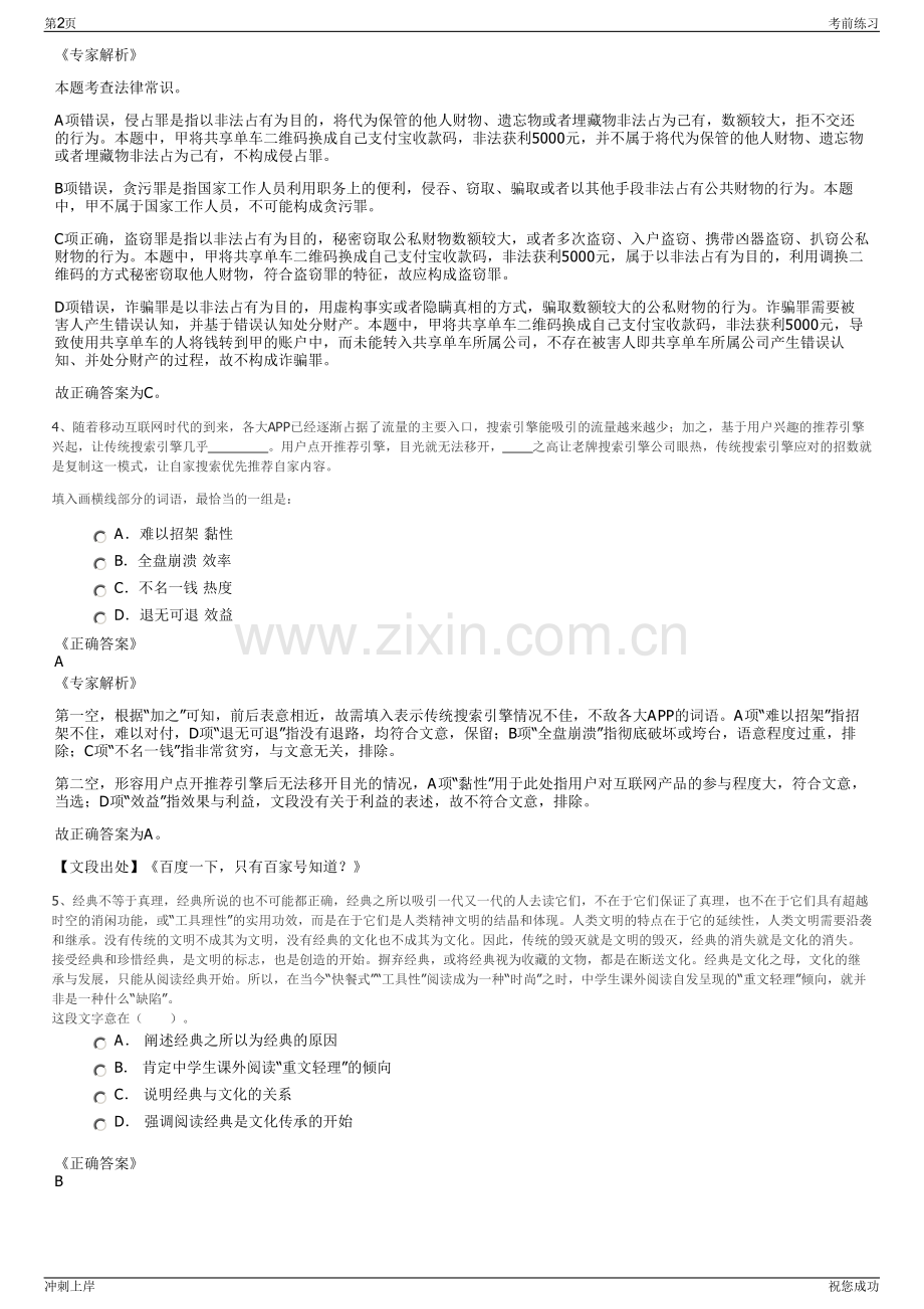2024年江苏无锡市宜兴市林场有限公司招聘笔试冲刺题（带答案解析）.pdf_第2页