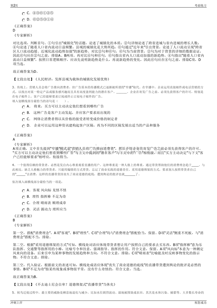 2024年安徽六安金寨金叶供水有限公司招聘笔试冲刺题（带答案解析）.pdf_第2页