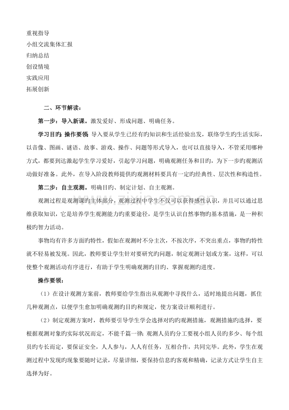 小学科学基本课型与教学流程.doc_第2页