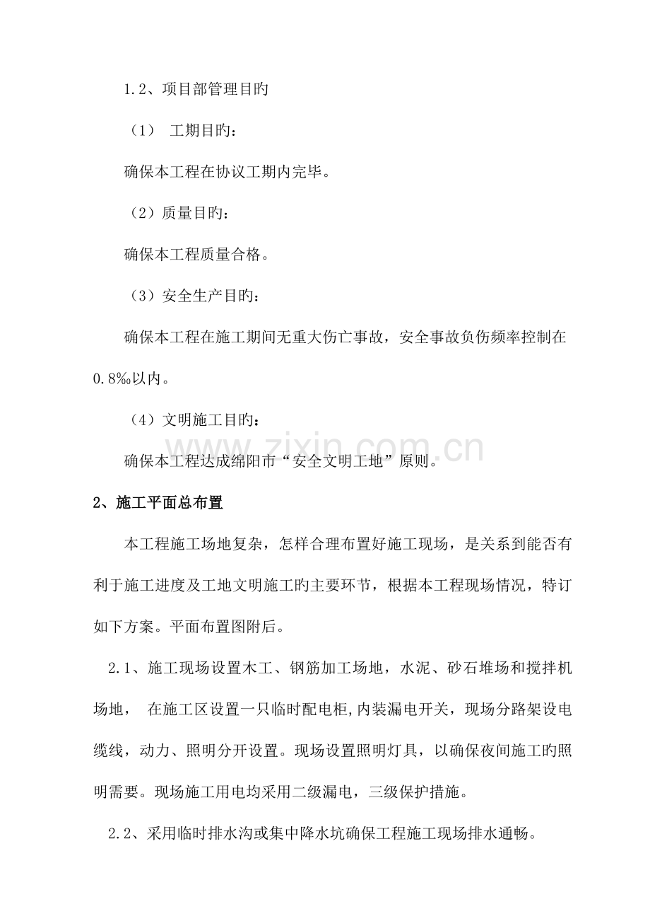 新建厂房施工组织设计方案.doc_第2页